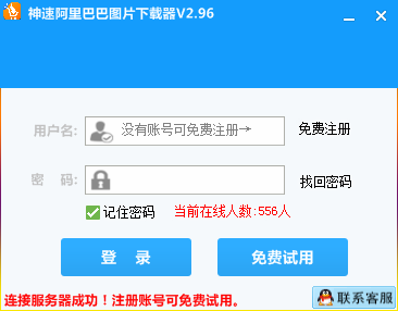 神速阿里巴巴图片下载器 2.96 神速阿里巴巴图片下载器