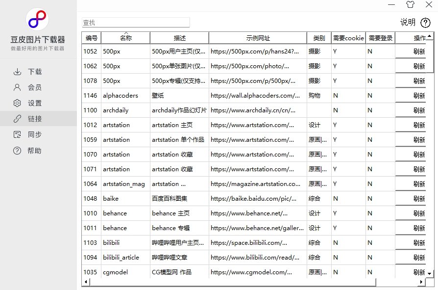 豆皮图片下载器 8.5.7 豆皮图片下载器