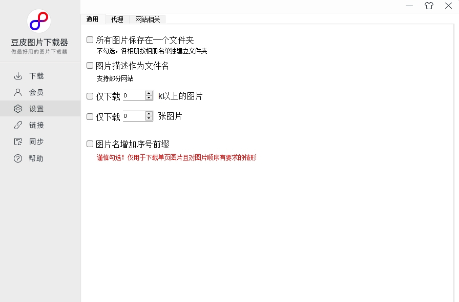 豆皮图片下载器 8.5.7 豆皮图片下载器