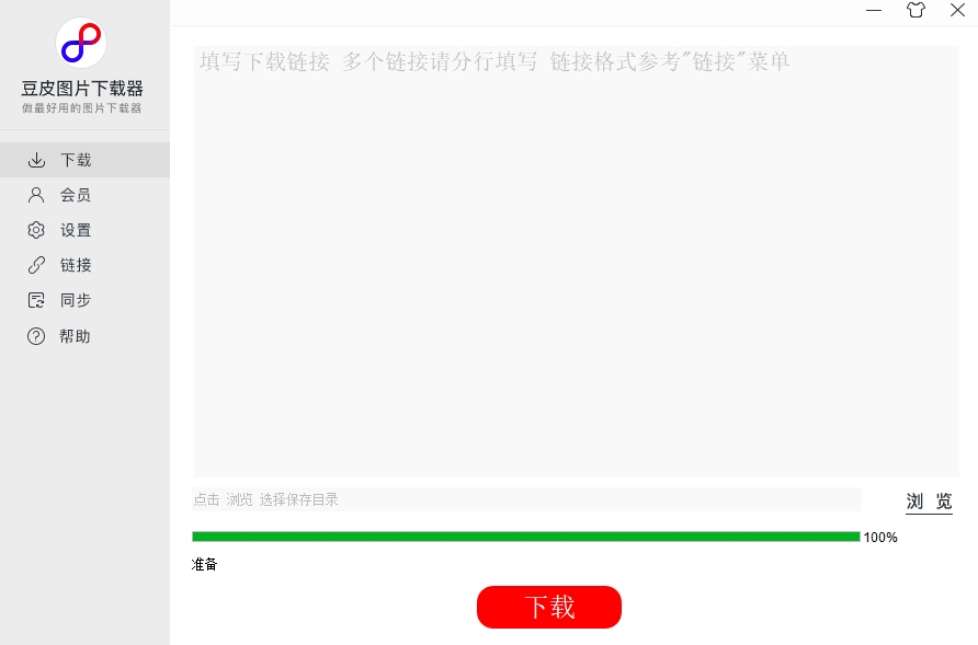 豆皮图片下载器 8.5.7 豆皮图片下载器