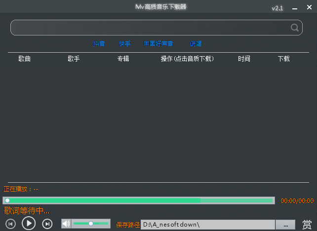 MV高质音乐下载器 2.1 MV高质音乐下载器 2.1