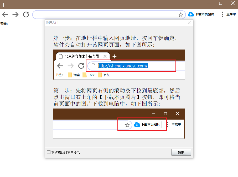 神奇网页图片下载软件 3.0.0.349 神奇网页图片下载软件