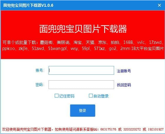 面兜兜宝贝图片下载器 1.1.8