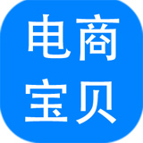 神奇电商宝贝下载