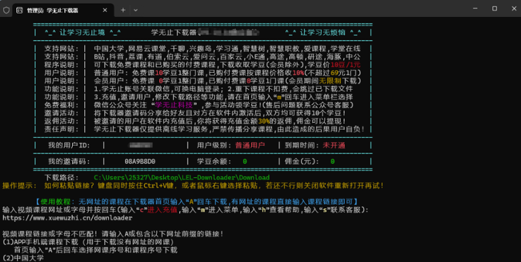 学无止下载器 2.16.15 学无止下载器