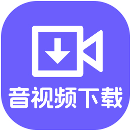 神奇音视频自动下