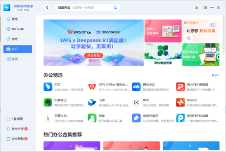 雷神软件管家 1.0.2.52613 雷神软件管家