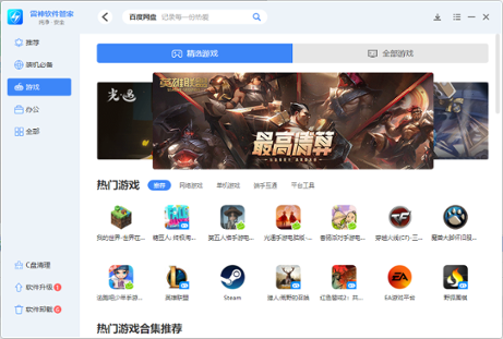 雷神软件管家 1.0.2.52613 雷神软件管家