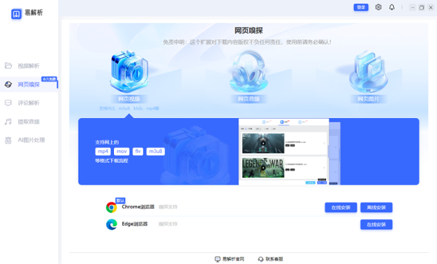易解析电脑版 2.2.10 易解析电脑版
