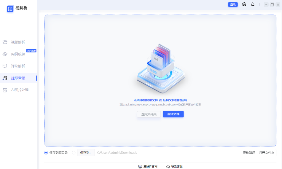易解析电脑版 2.2.10 易解析电脑版