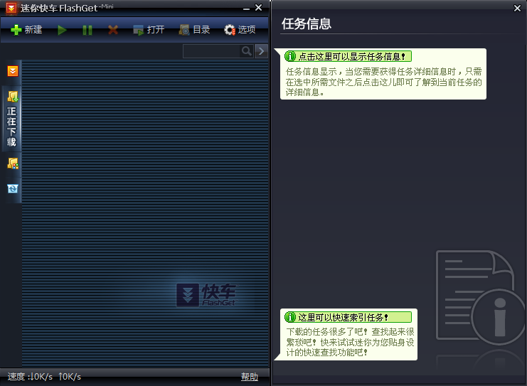 迷你快车 1.4.1.1335 迷你快车