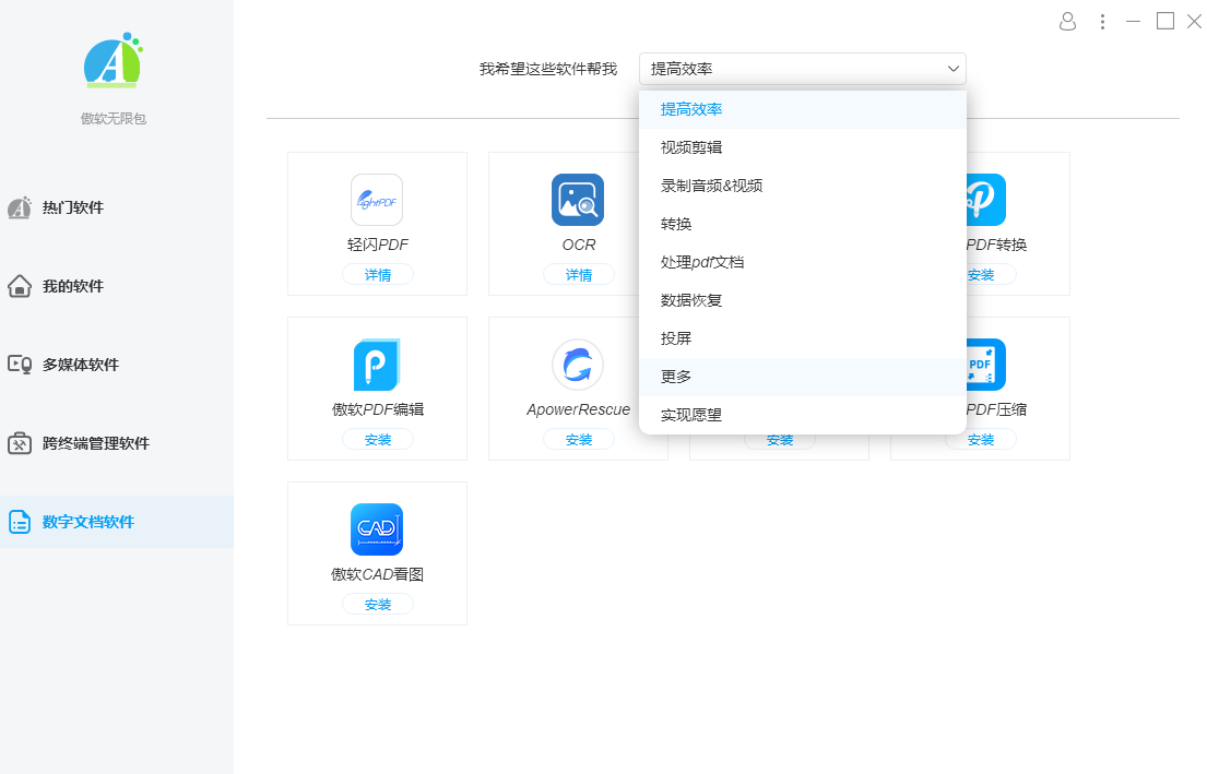 傲软无限包 2.0.5 傲软无限包