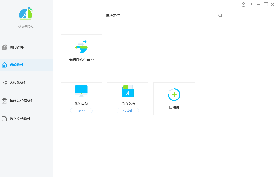 傲软无限包 2.0.5 傲软无限包