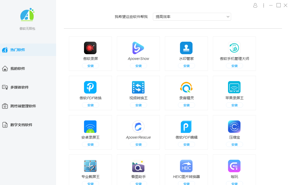 傲软无限包 2.0.5 傲软无限包