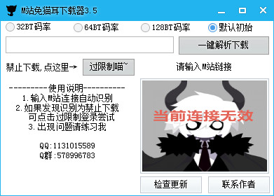M站免积分下载器 5.0 M站免积分下载器