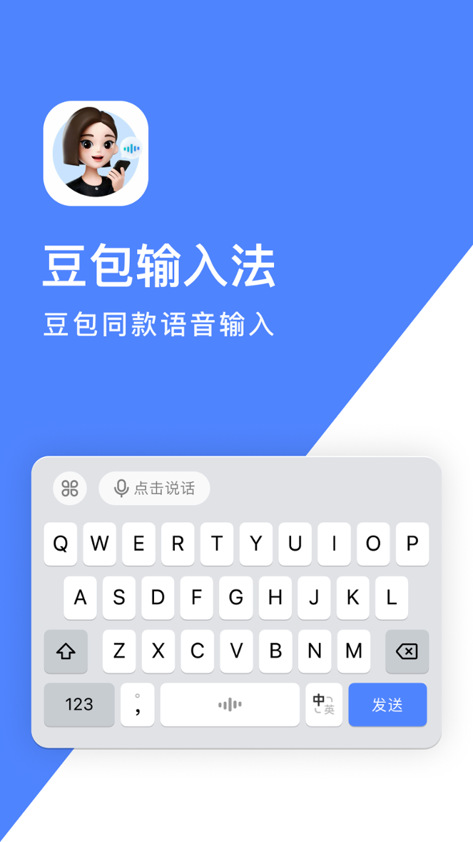 豆包输入法 1.0.0 豆包输入法 1.0.0