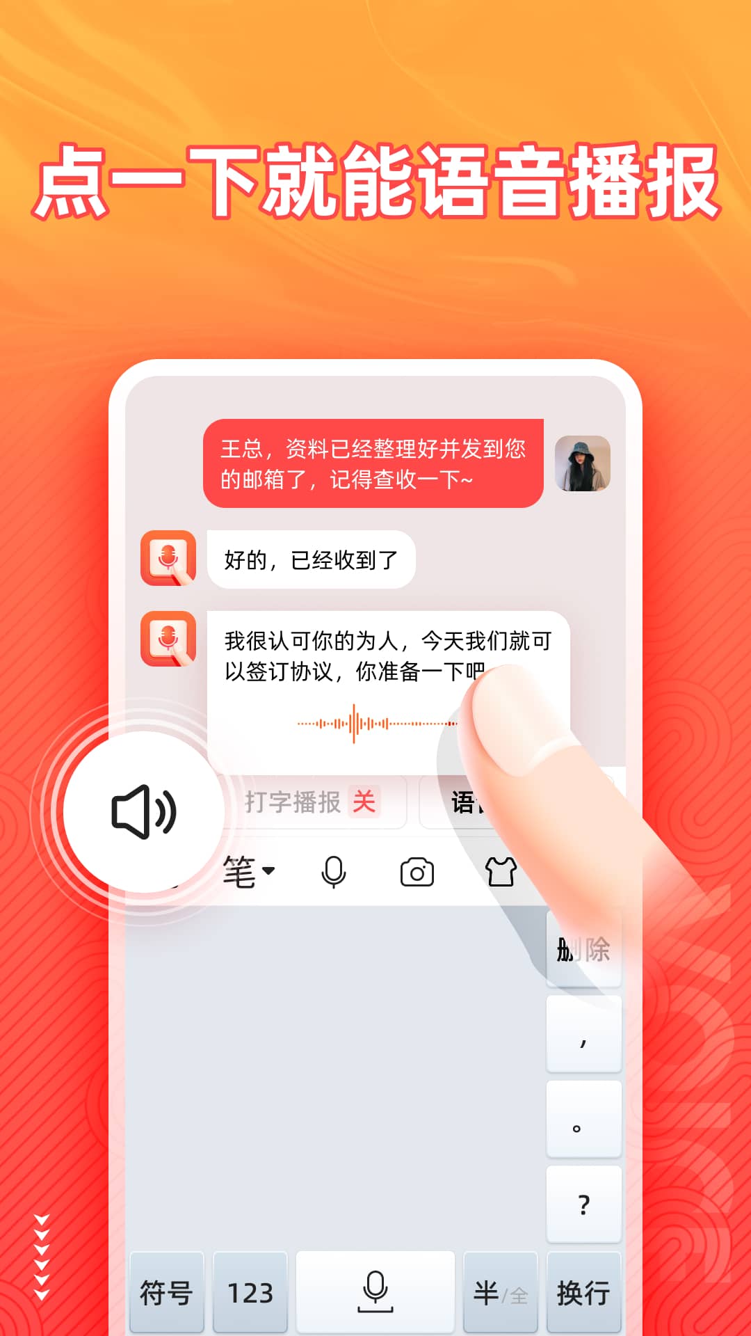 语音输入法 1.9.1 语音输入法 1.9.1