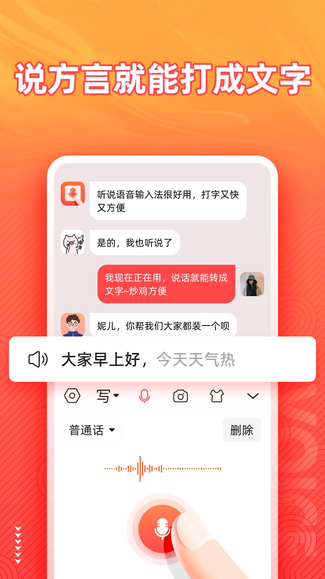 语音输入法 1.9.1 语音输入法 1.9.1