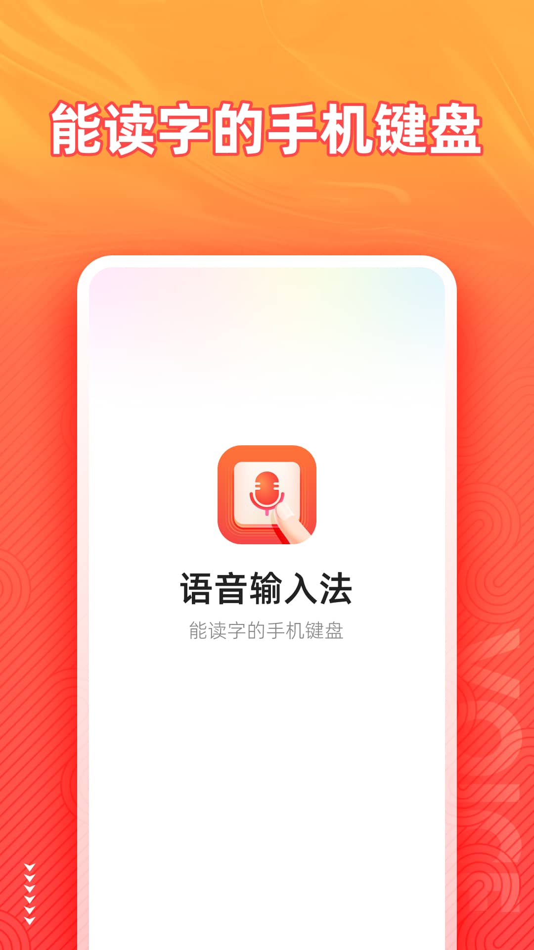 语音输入法 1.9.1 语音输入法 1.9.1