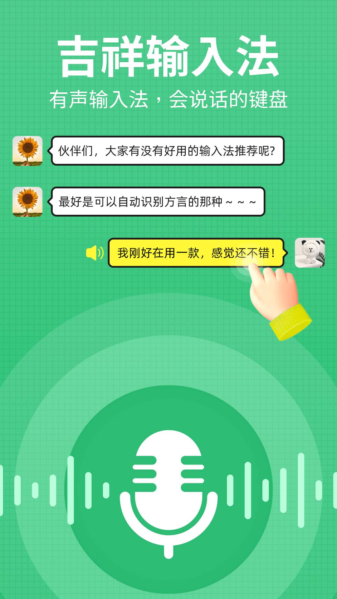吉祥输入法 1.3.3 吉祥输入法 1.3.3