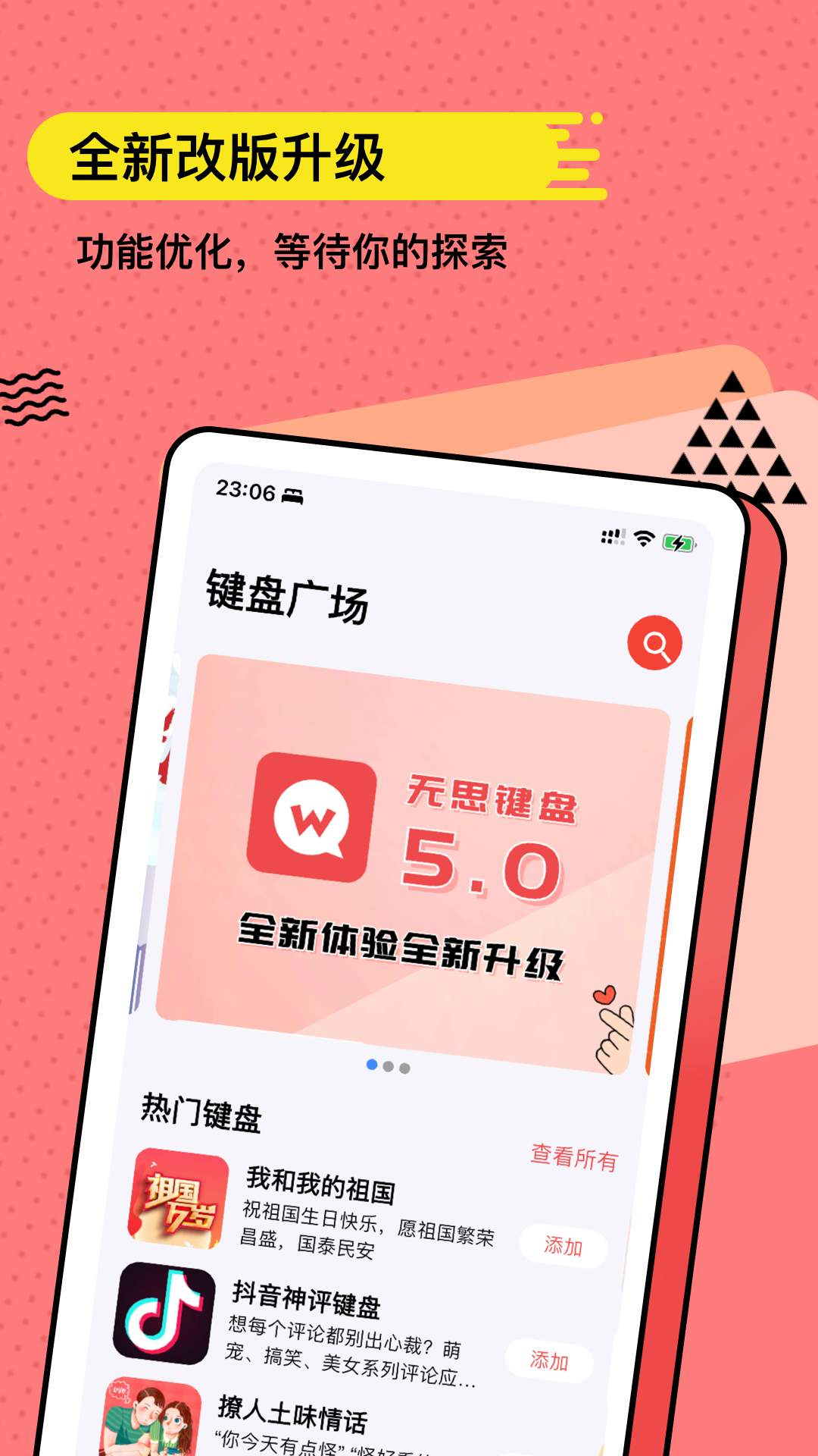 无思键盘 5.1.8 无思键盘 5.1.8