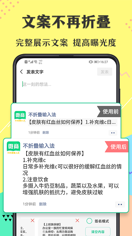 不折叠微商输入法 7.7.82 不折叠微商输入法 7.7.82