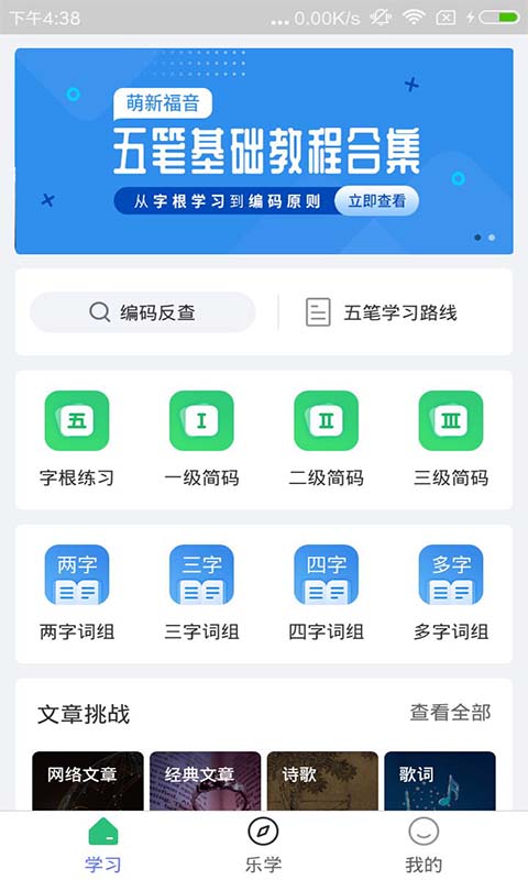 五笔学习 5.2.4 五笔学习 5.2.4