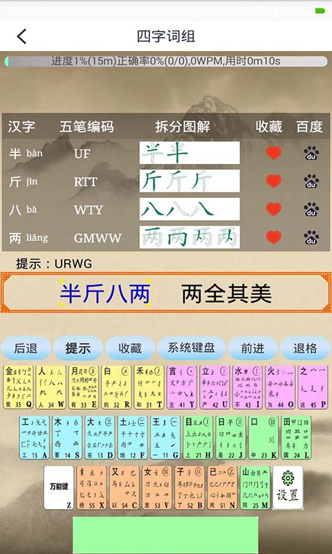 五笔学习 5.2.4 五笔学习 5.2.4