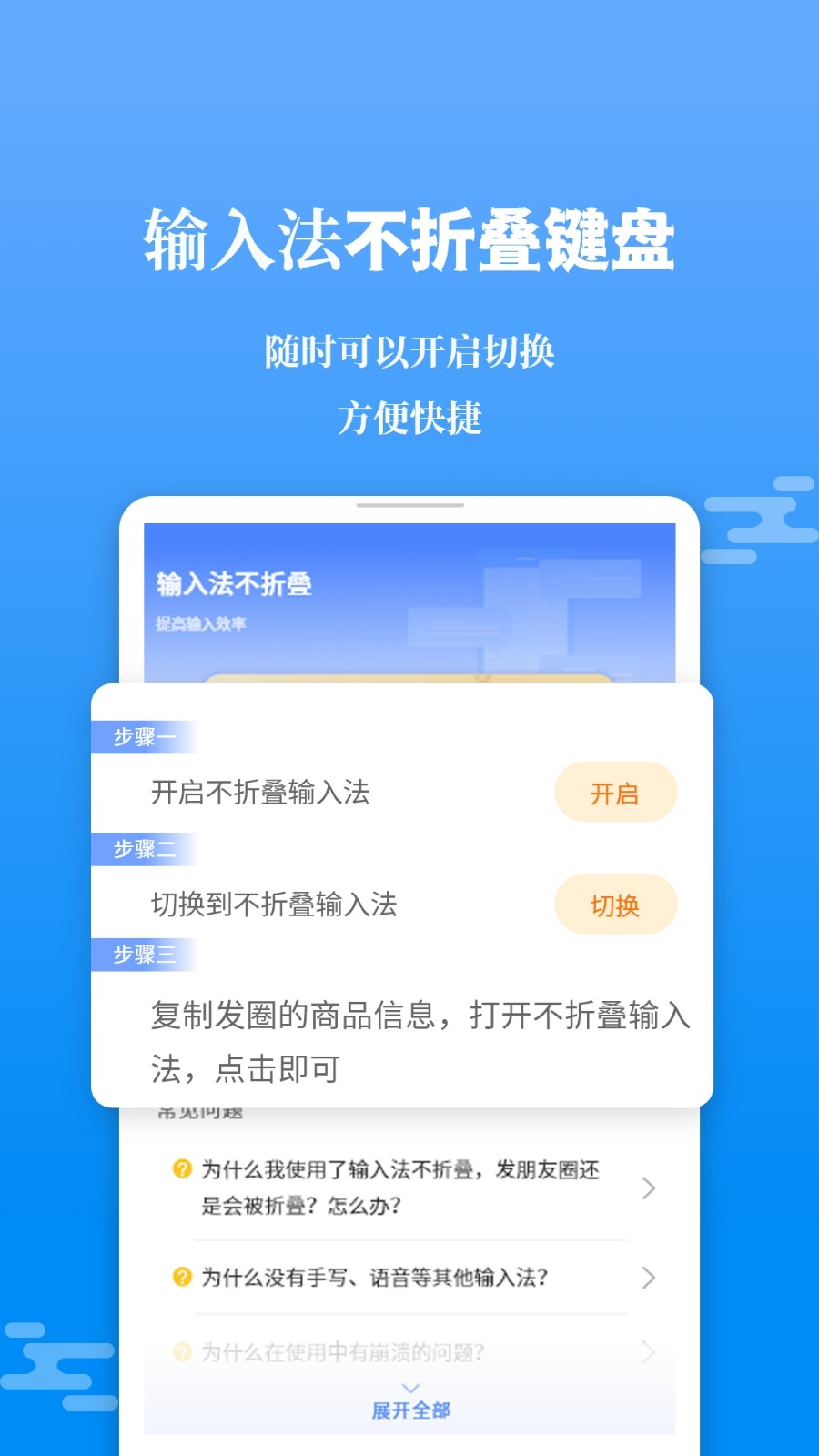 微商输入法不折叠 2.6.6 微商输入法不折叠 2.6.6