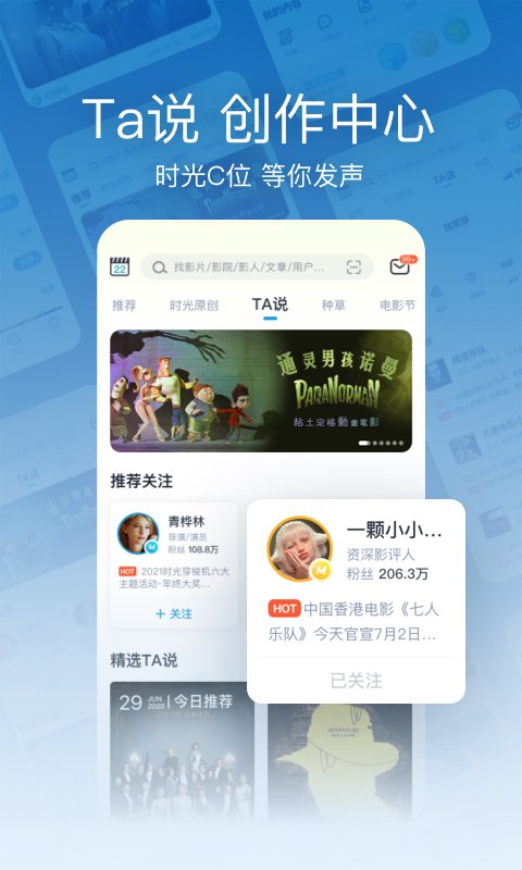 时光网 10.1.31