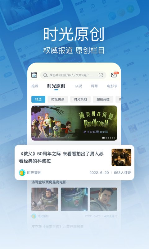 时光网 10.1.31