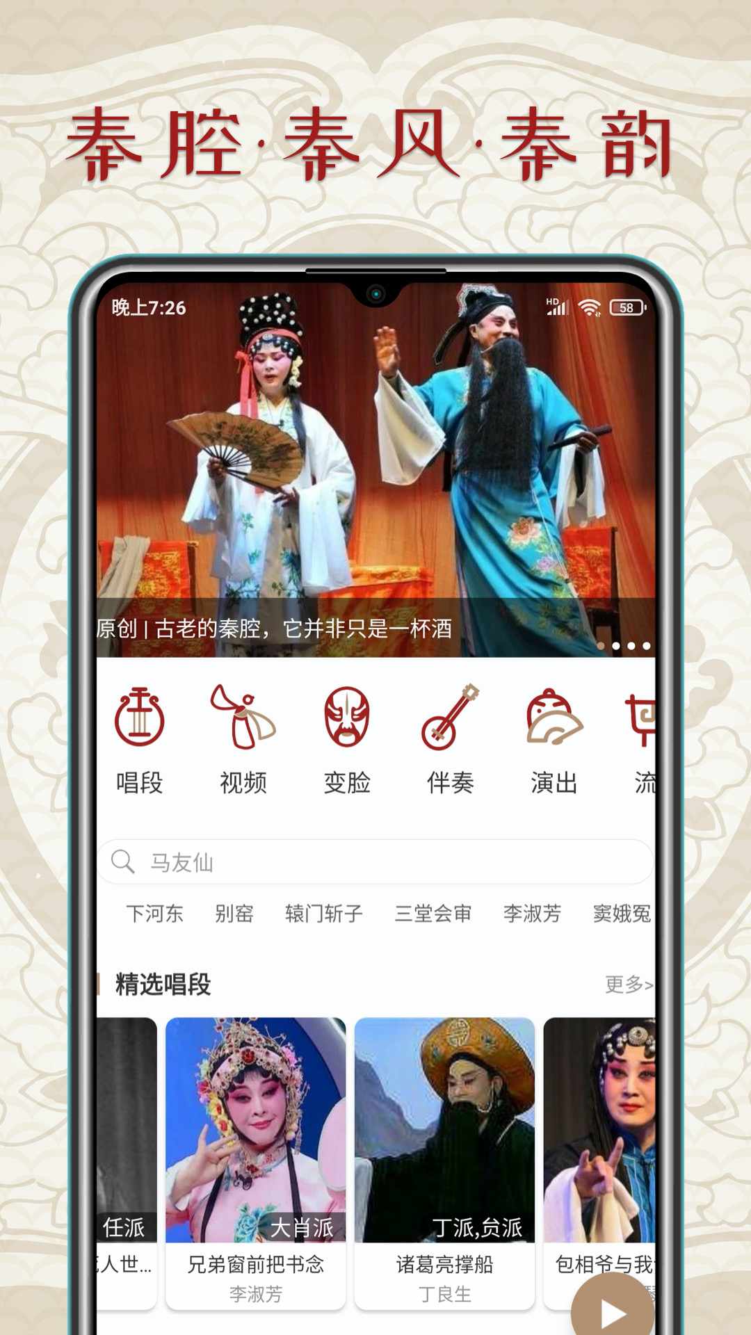 秦腔迷 1.5.7 秦腔迷 1.5.7