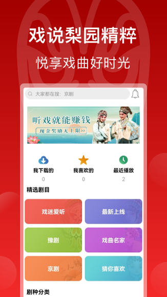 戏曲梨园 1.4.8.2
