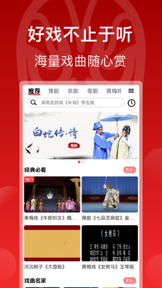 戏曲梨园 1.4.8.2