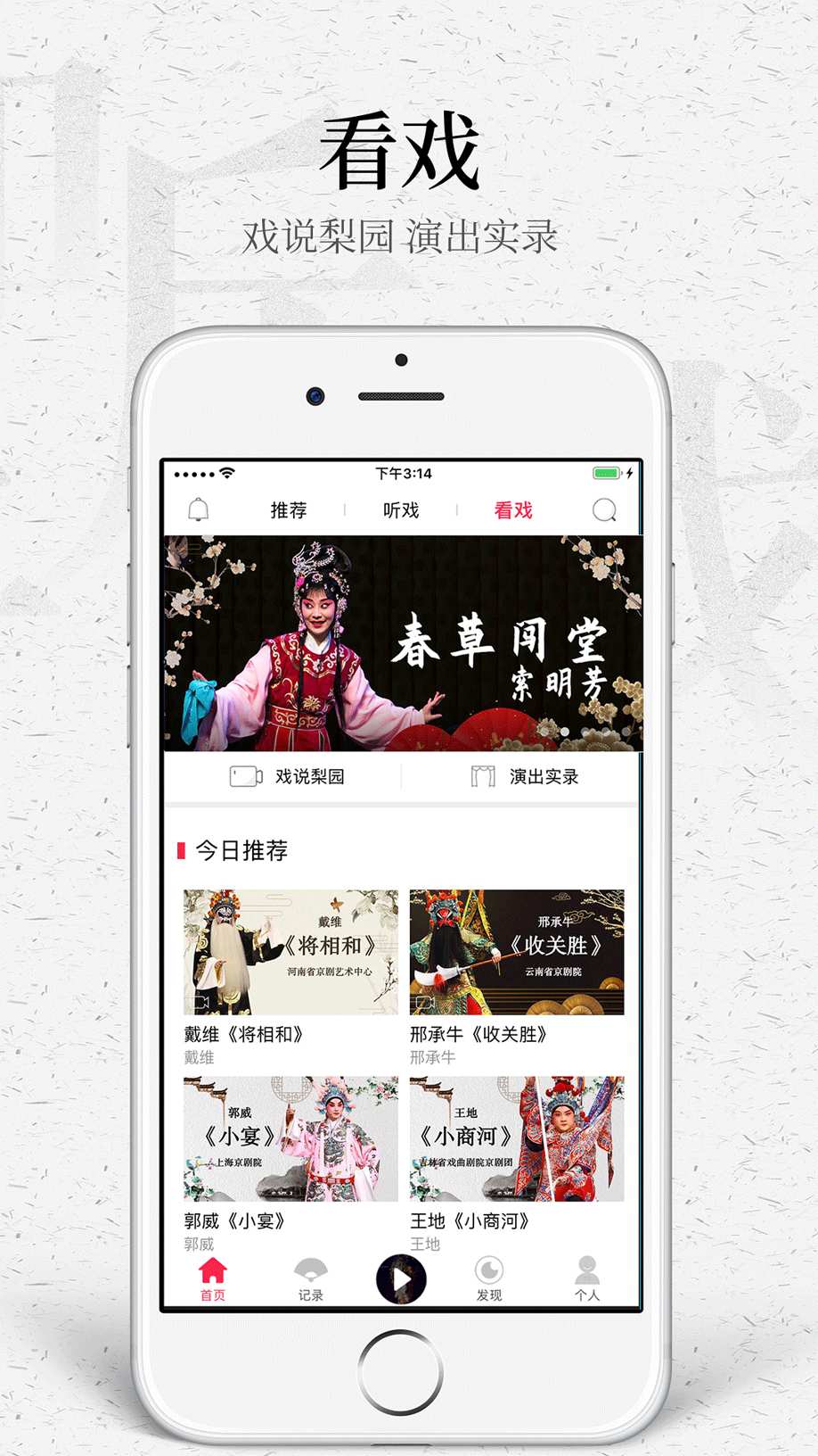 听戏 4.6.2 听戏 4.6.2