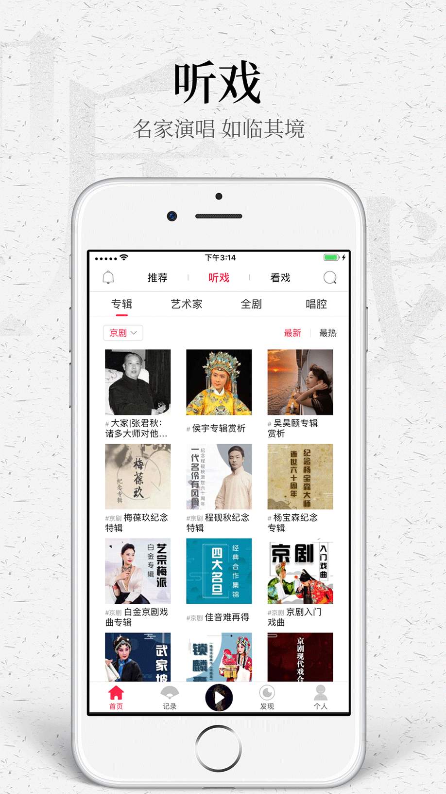 听戏 4.6.2 听戏 4.6.2