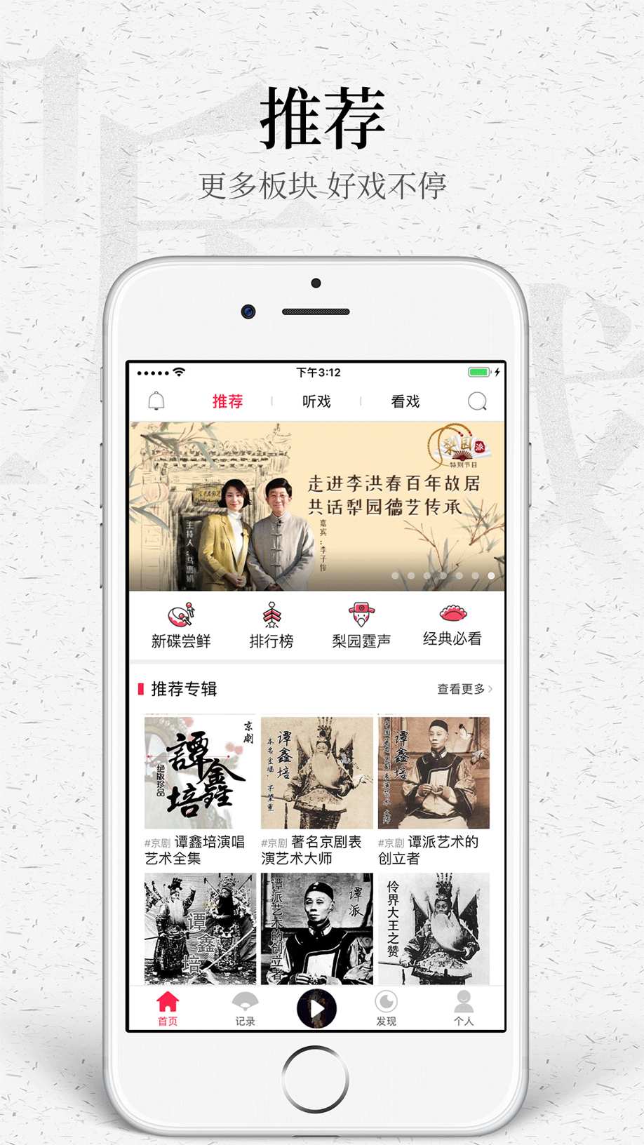 听戏 4.6.2 听戏 4.6.2