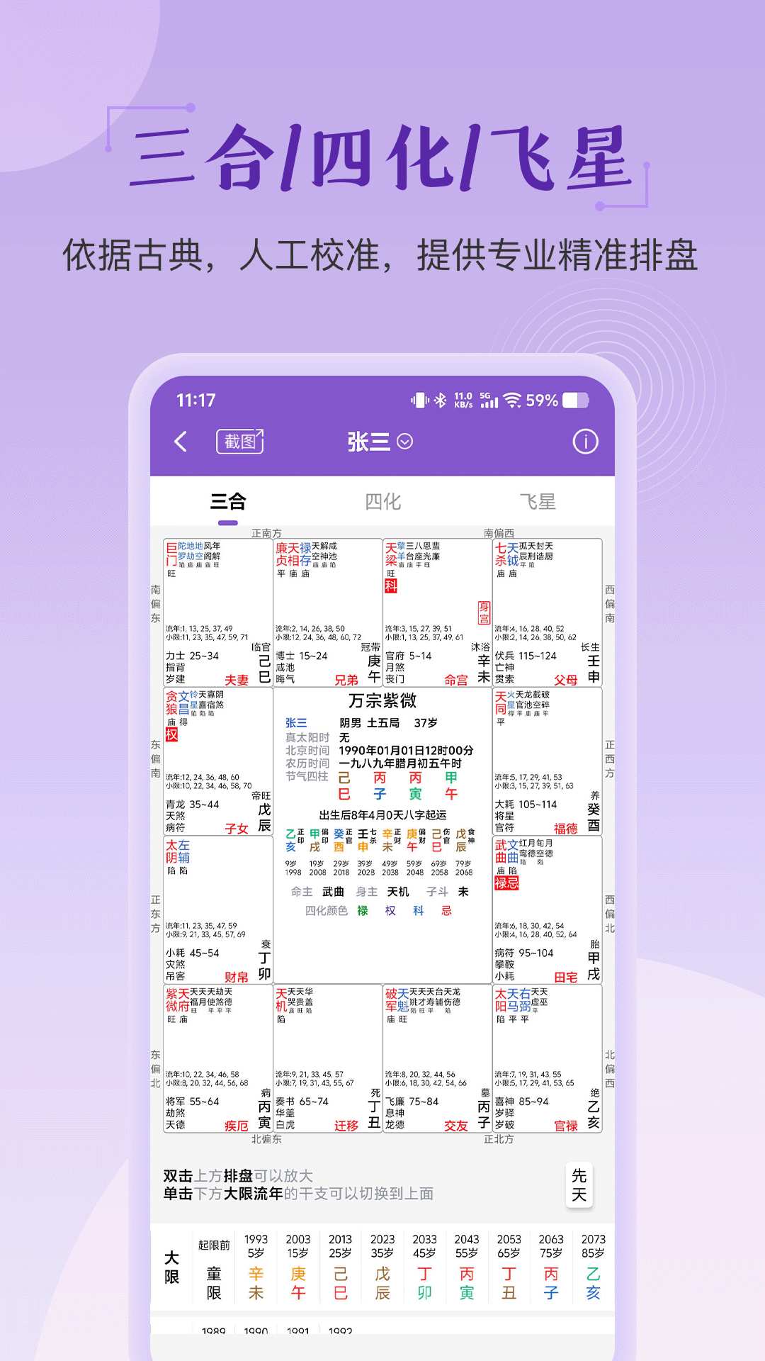 灵动紫微 5.5.3 灵动紫微 5.5.3