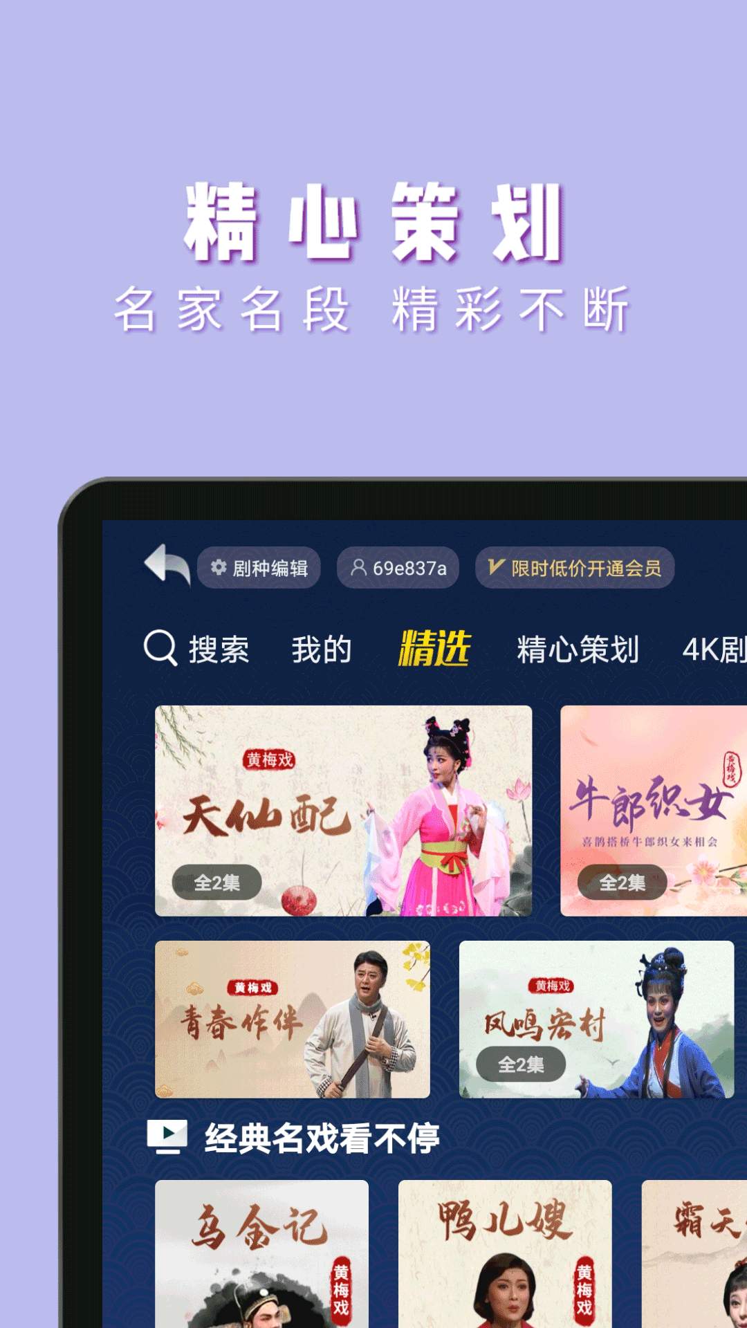 梨园行戏曲HD 1.0.3