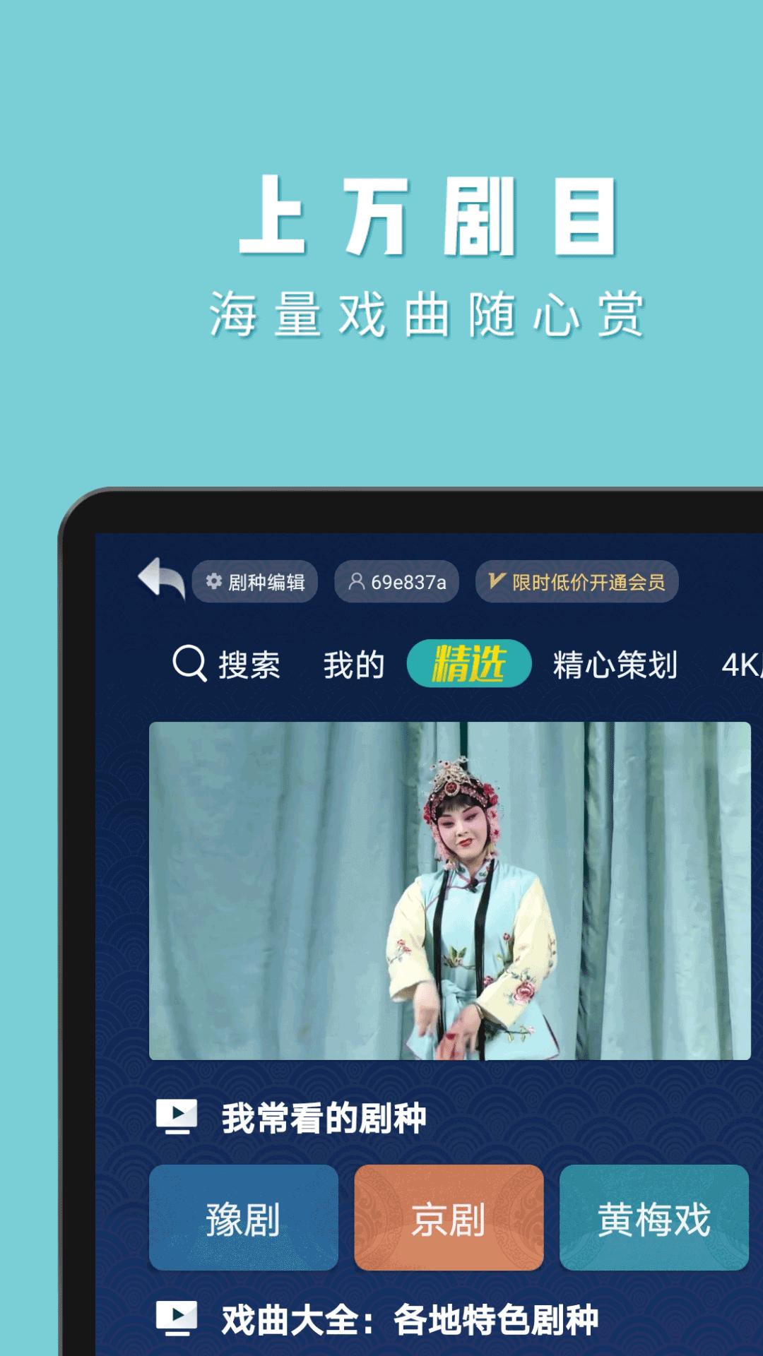 梨园行戏曲HD 1.0.3