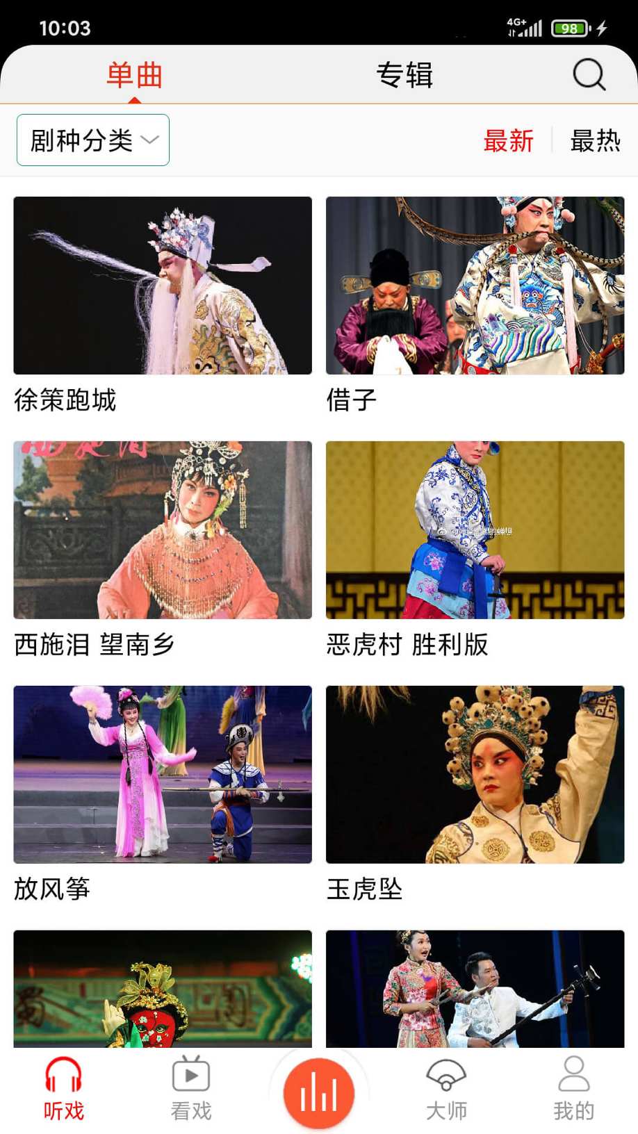 戏曲大师 2.6.5