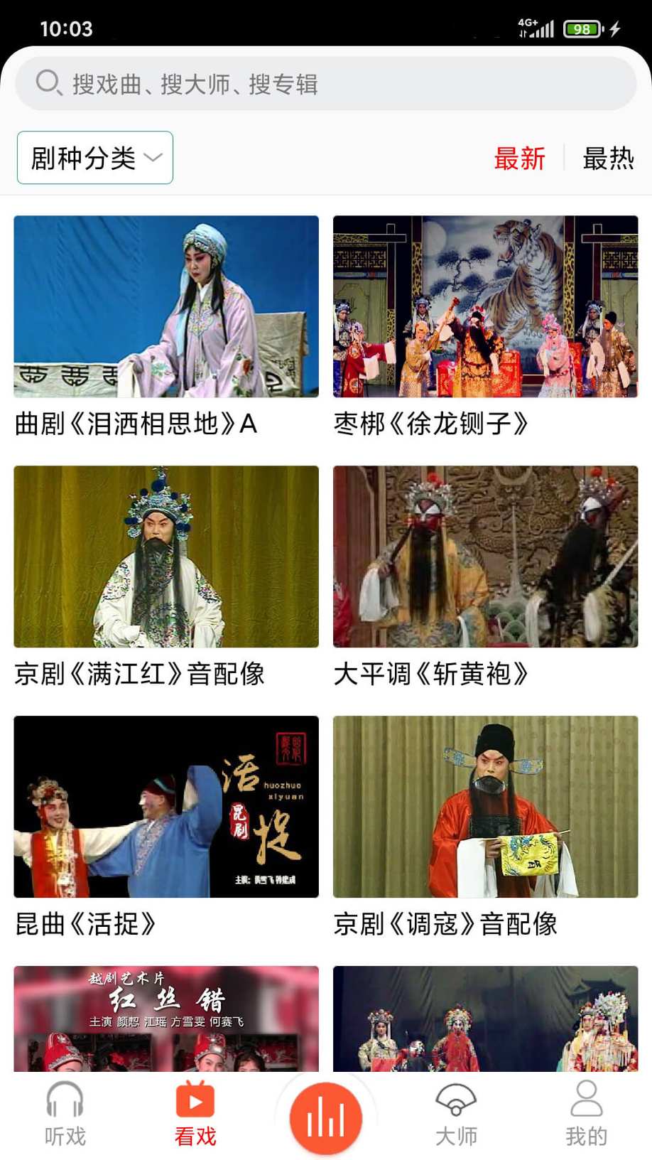 戏曲大师 2.6.5