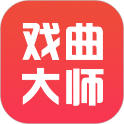 戏曲大师 2.6.5