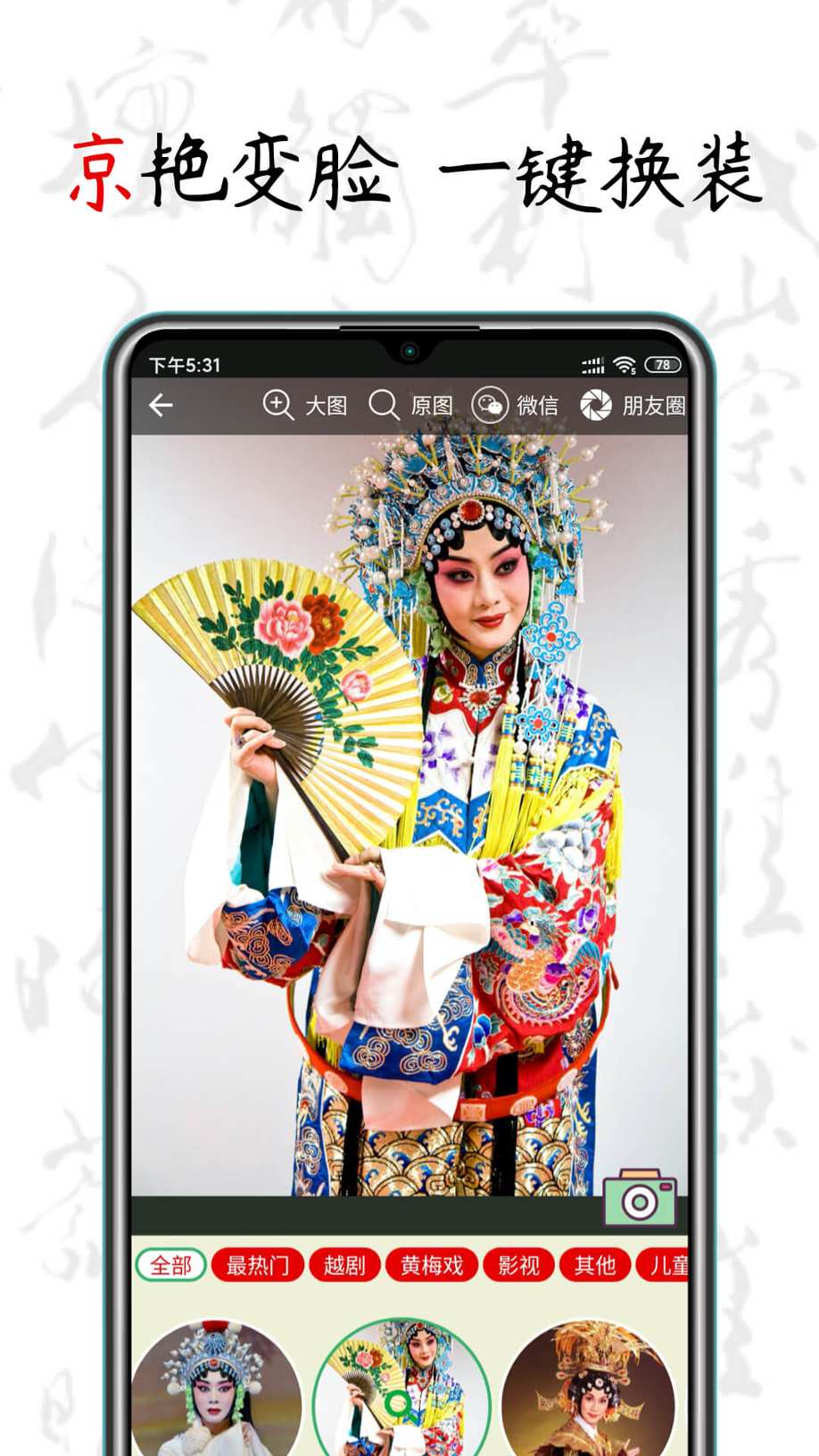 京剧迷 1.8.4