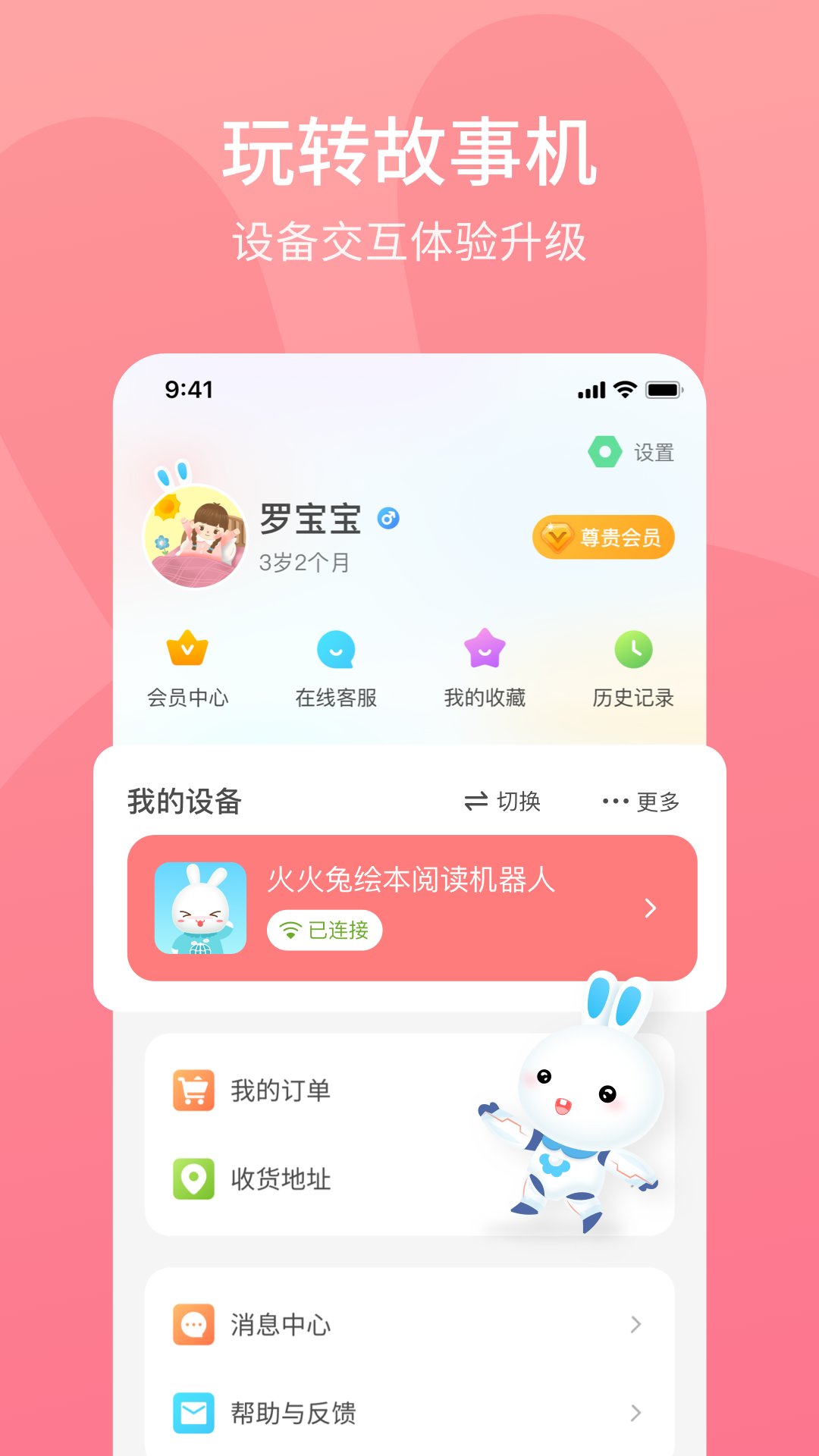 火火兔 5.4.001