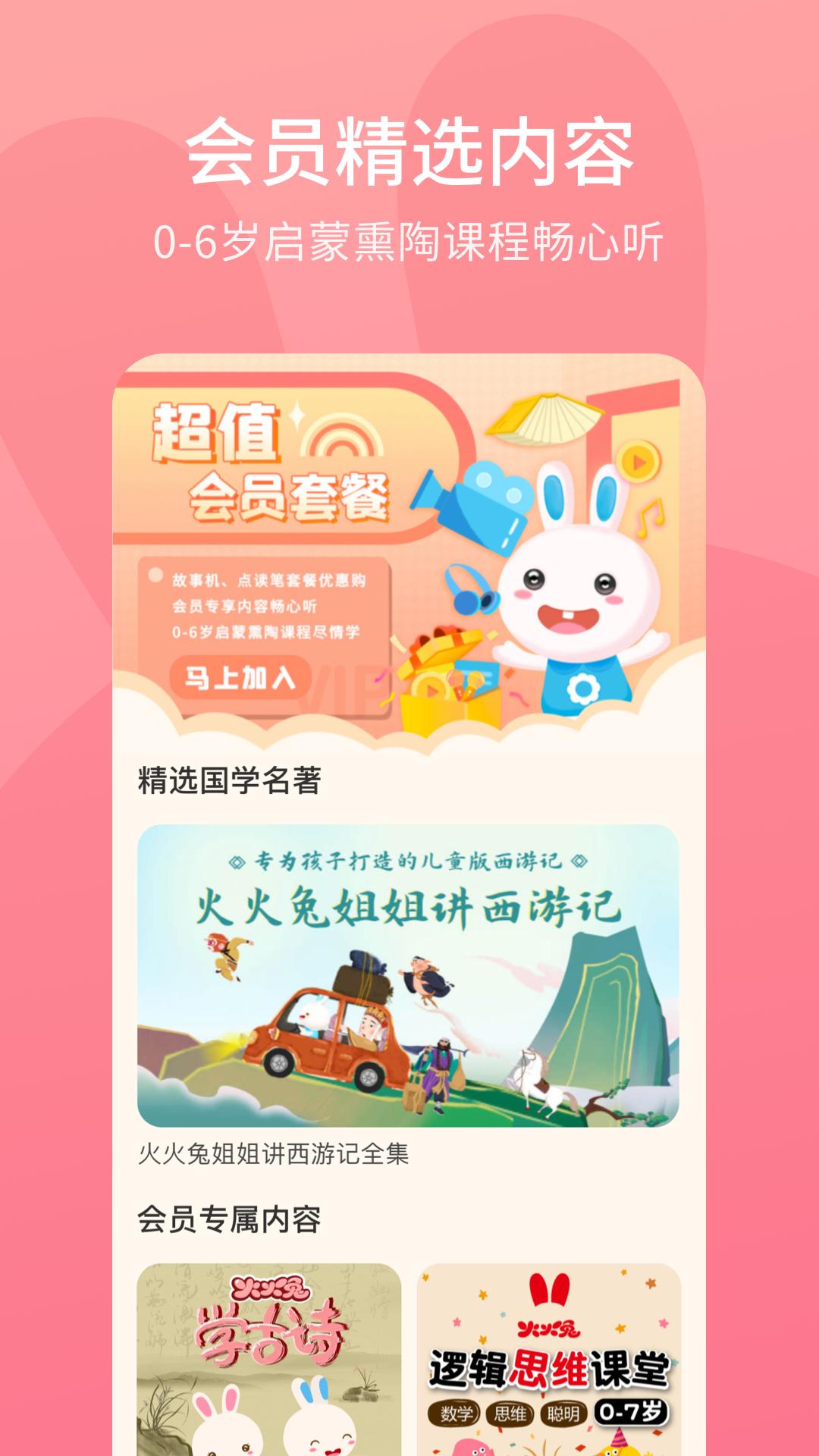 火火兔 5.4.001