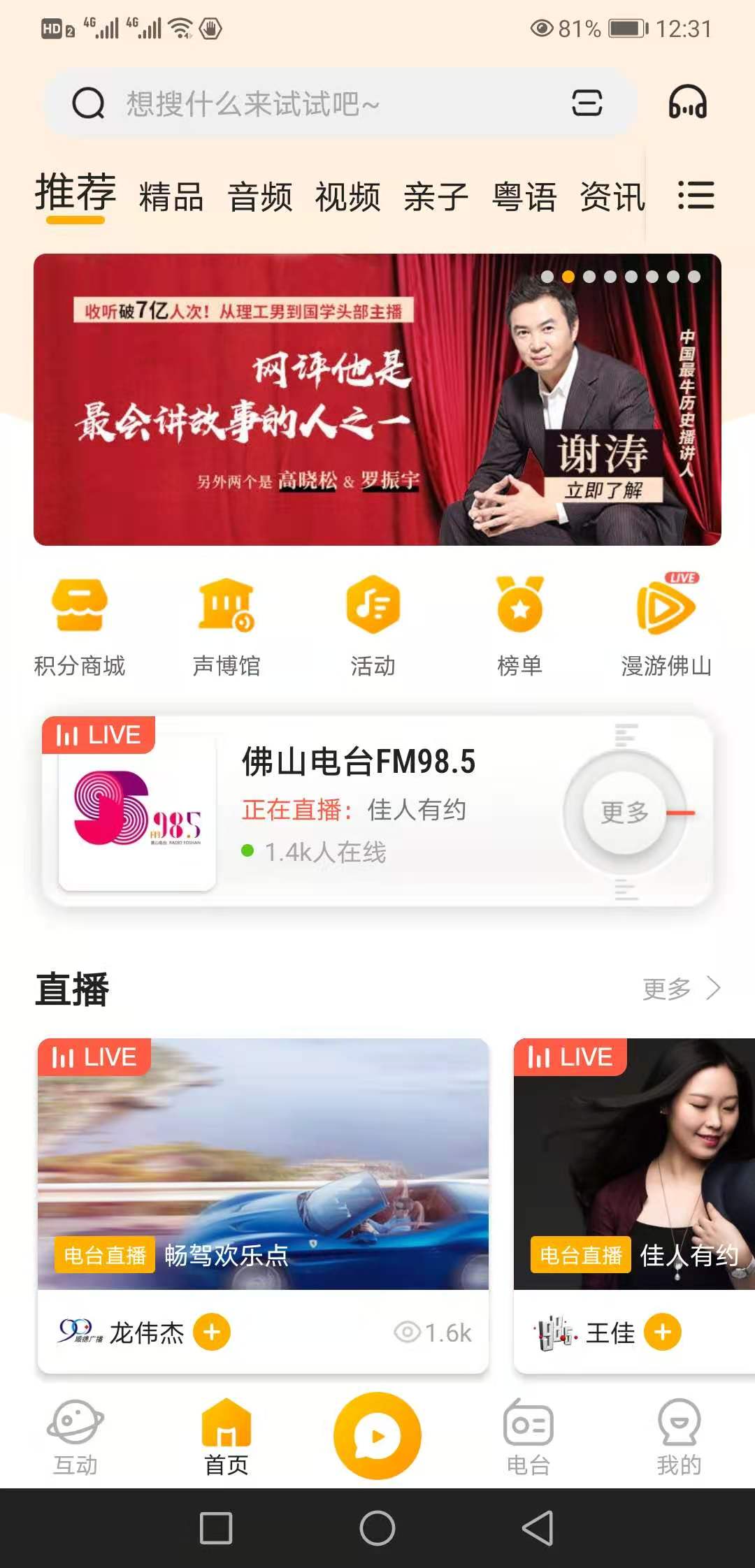 花生FM 5.5.9