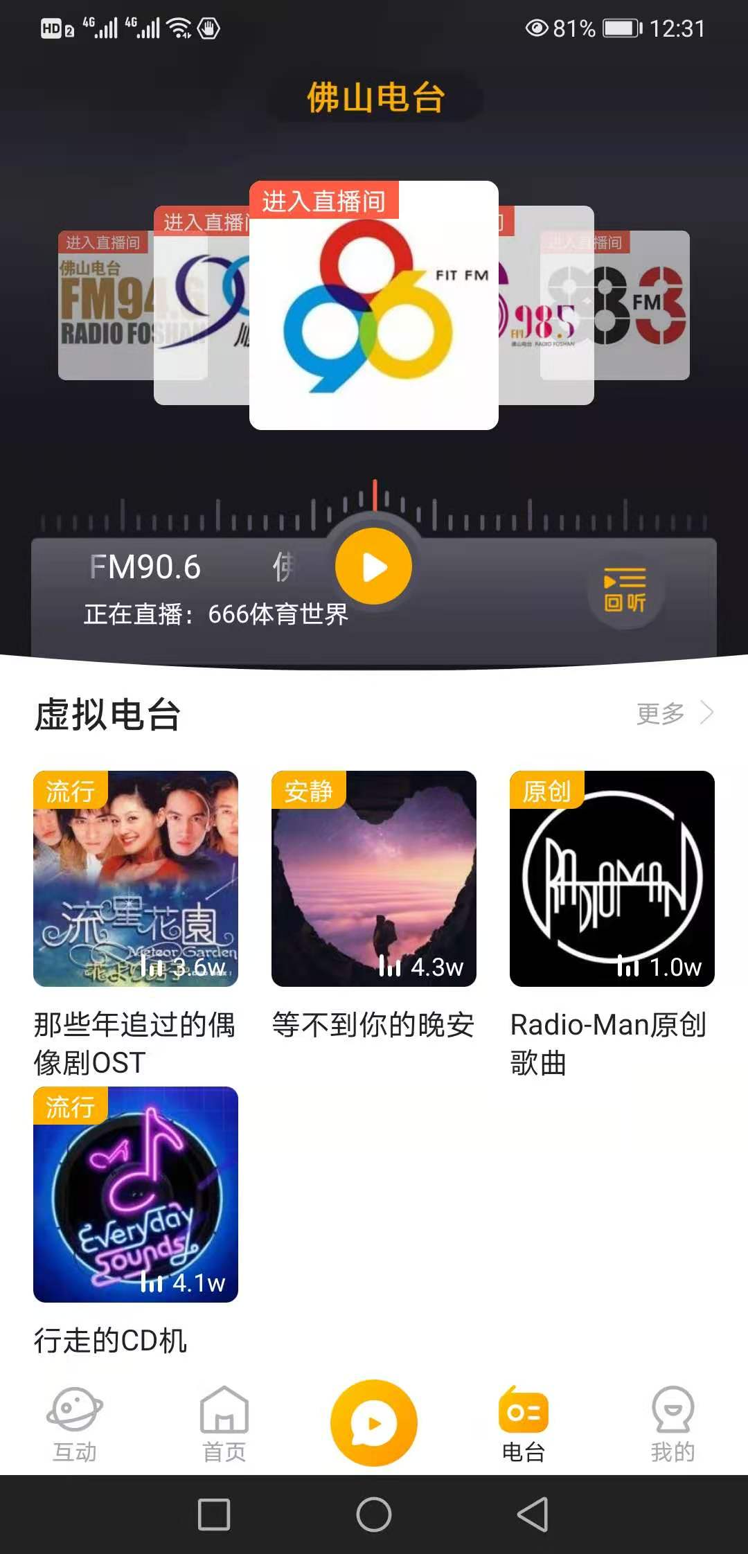 花生FM 5.5.9