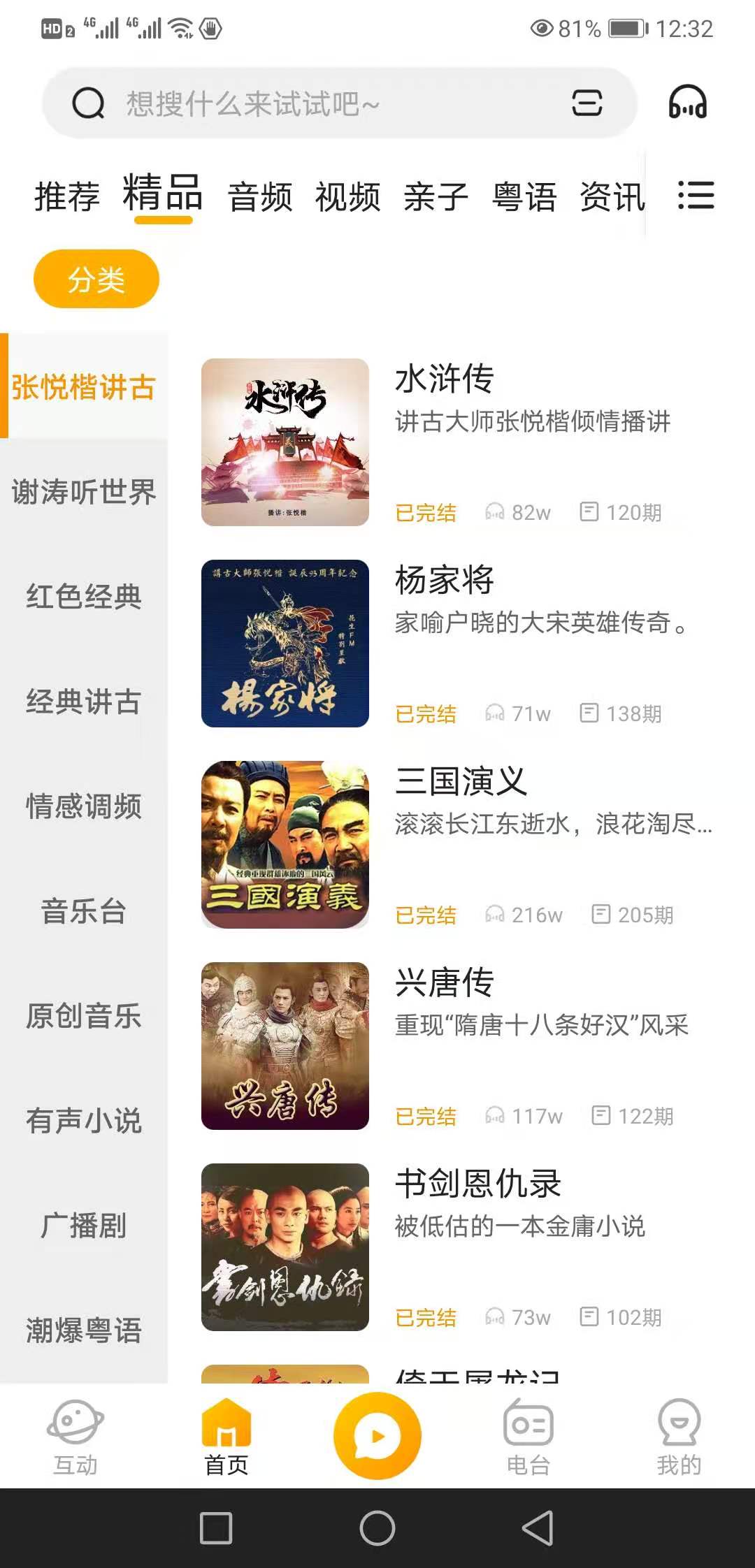 花生FM 5.5.9