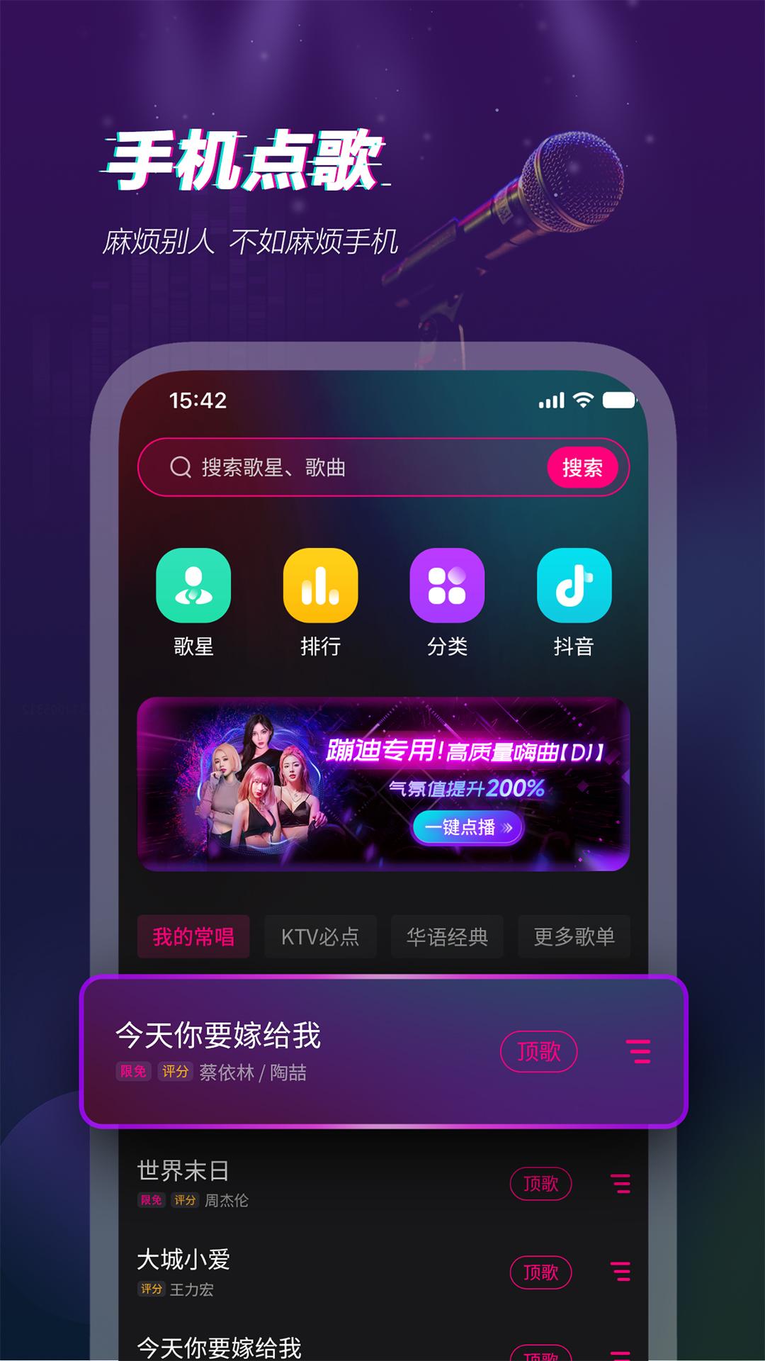 多唱 6.3.0